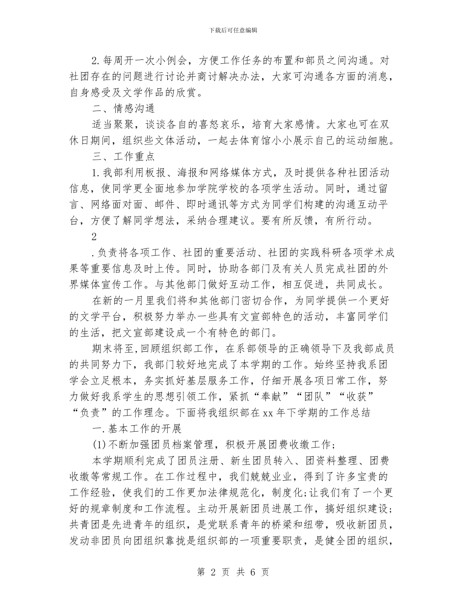 大学学生会部门工作总结范文两篇_第2页