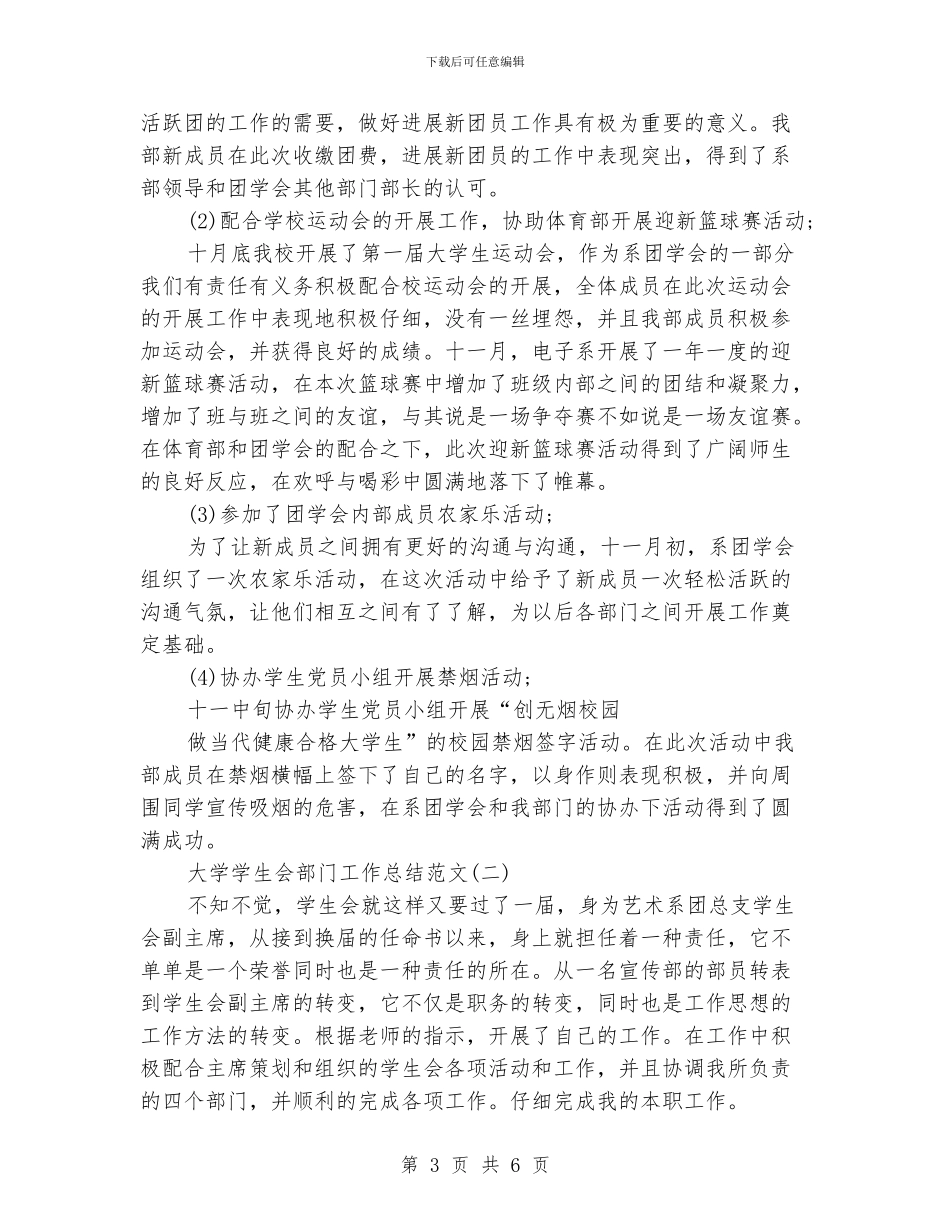大学学生会部门工作总结范文两篇_第3页