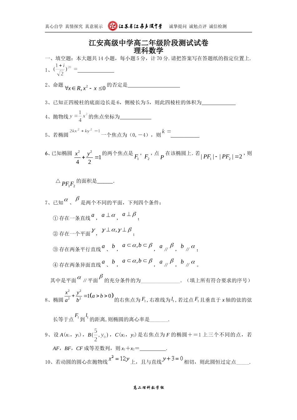 高二理科数学阶段测试卷学生版_第1页