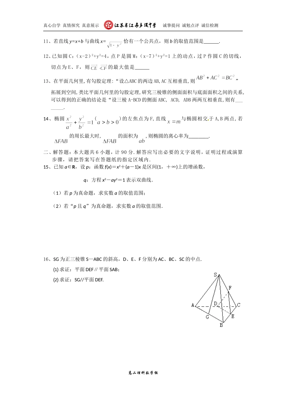 高二理科数学阶段测试卷学生版_第2页