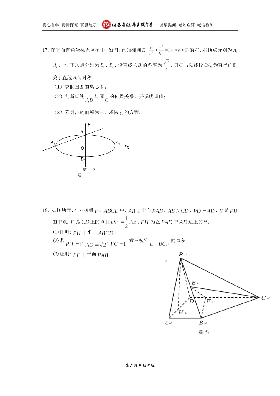 高二理科数学阶段测试卷学生版_第3页