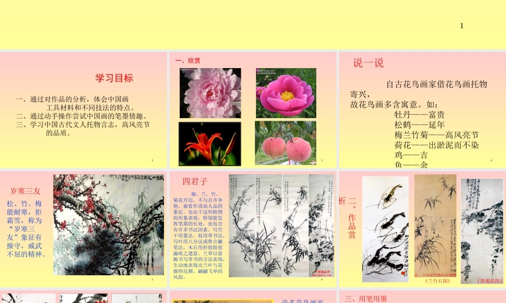 写意花鸟画——临摹