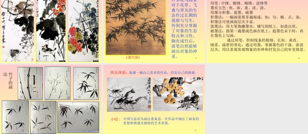 写意花鸟画——临摹