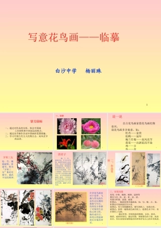 写意花鸟画——临摹