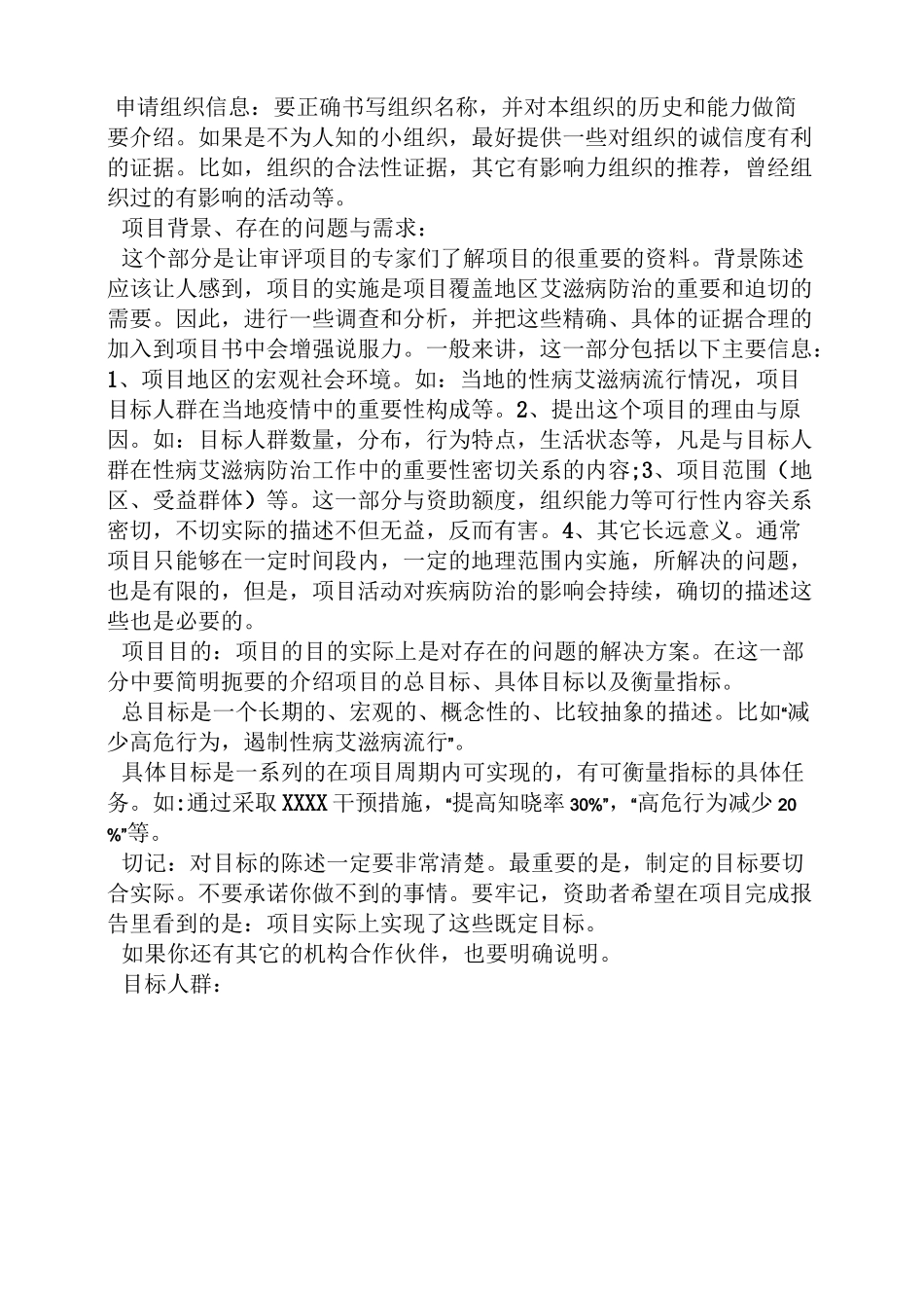 公益项目申请书模板_第2页