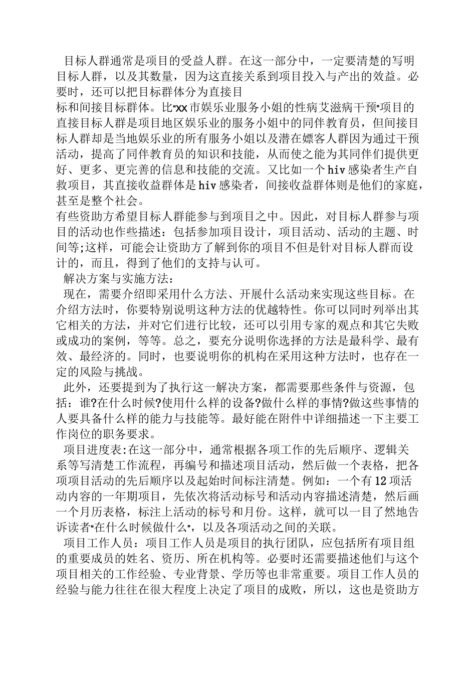 公益项目申请书模板_第3页