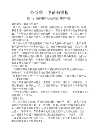公益项目申请书模板