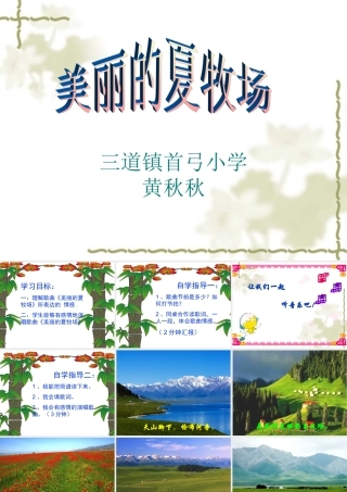 《美丽的夏牧场》课件