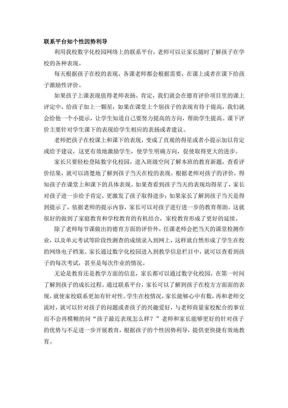 （屈晓娜）家校联系书稿_第1页