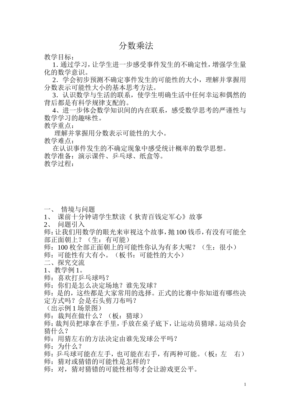 苏教版小学数学六年级上册用分数乘法教案_第1页