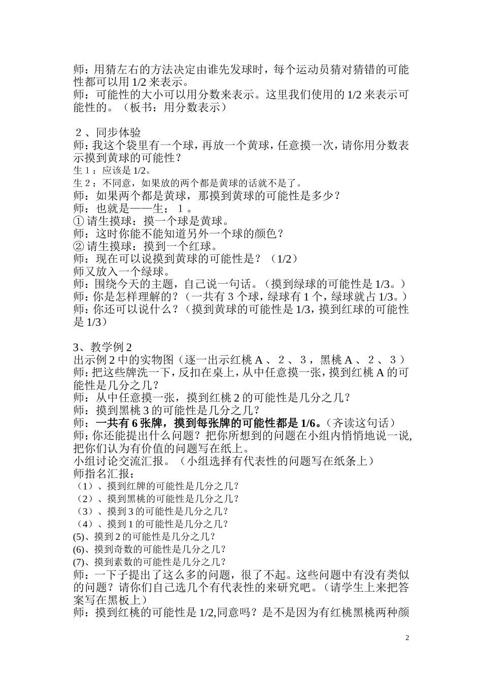 苏教版小学数学六年级上册用分数乘法教案_第2页