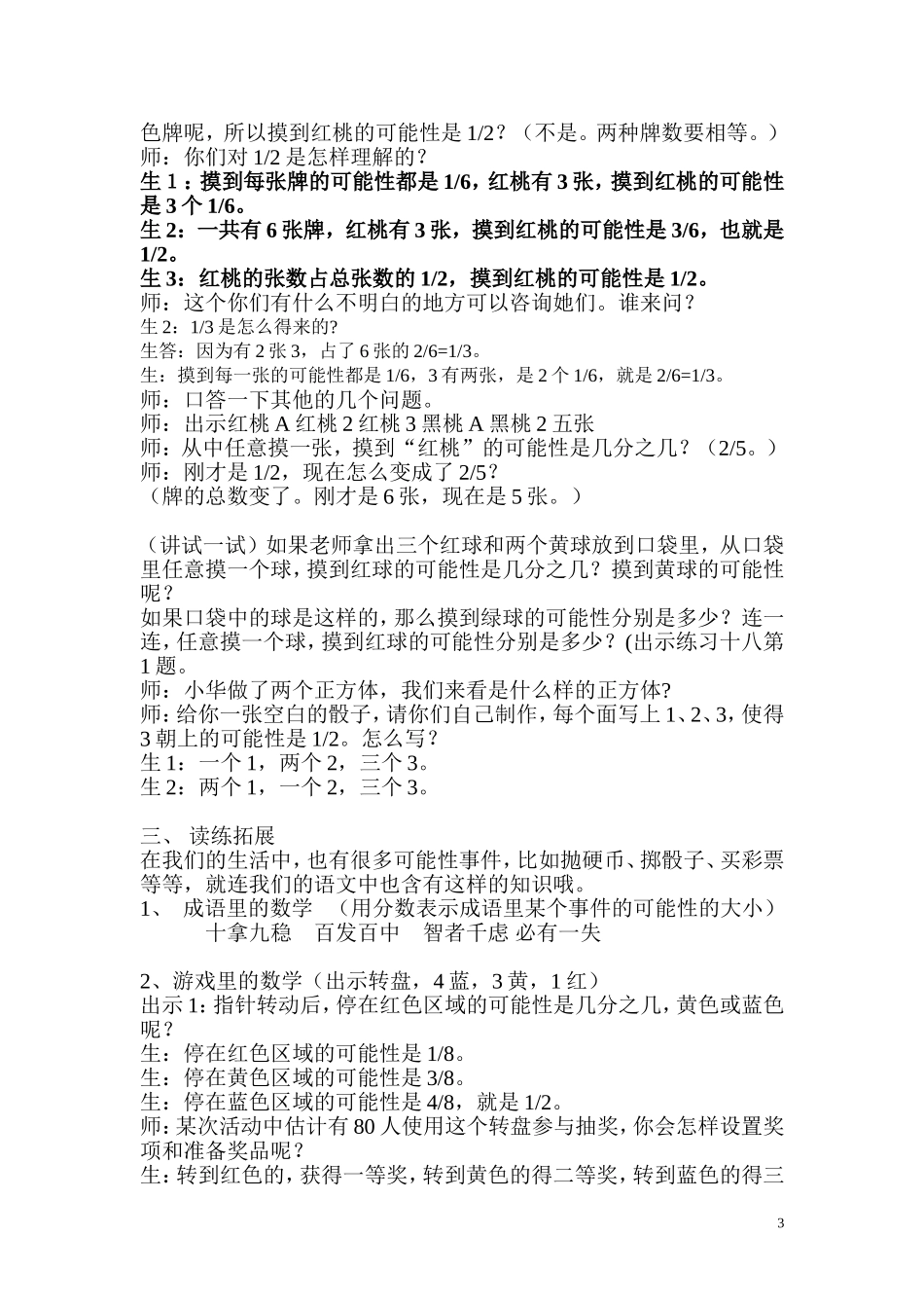 苏教版小学数学六年级上册用分数乘法教案_第3页