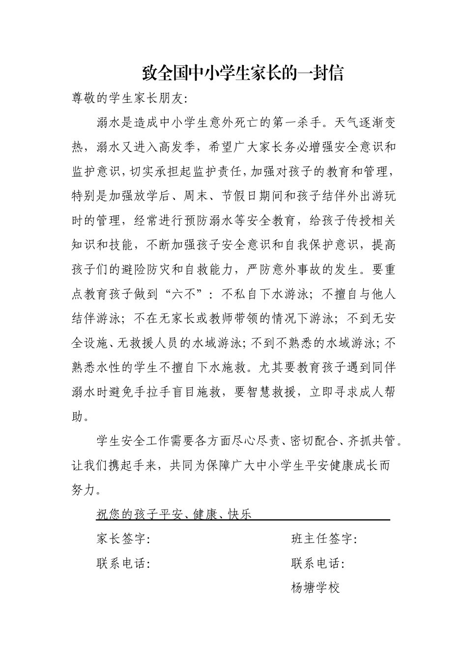 致全国中小学生家长的一封信_第1页