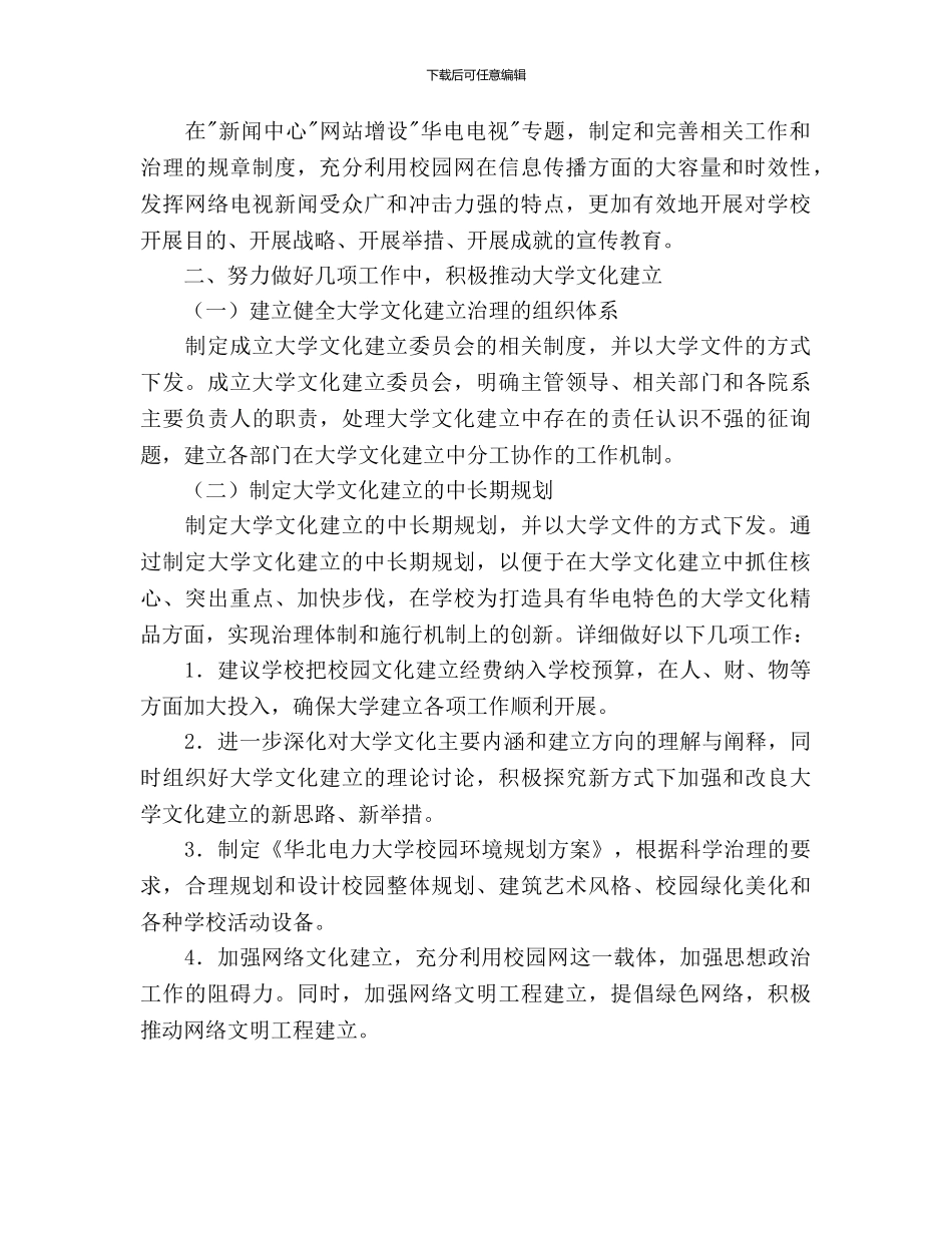 大学宣传部工作计划_第2页