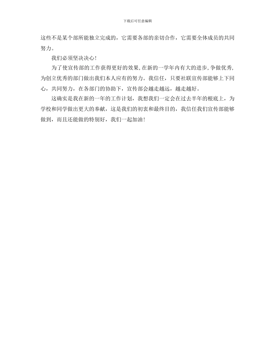 大学宣传部个人工作计划范文2024年_第2页