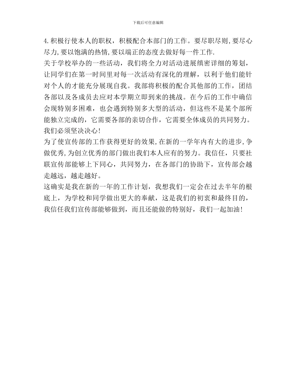 大学宣传部个人工作计划2024_第2页