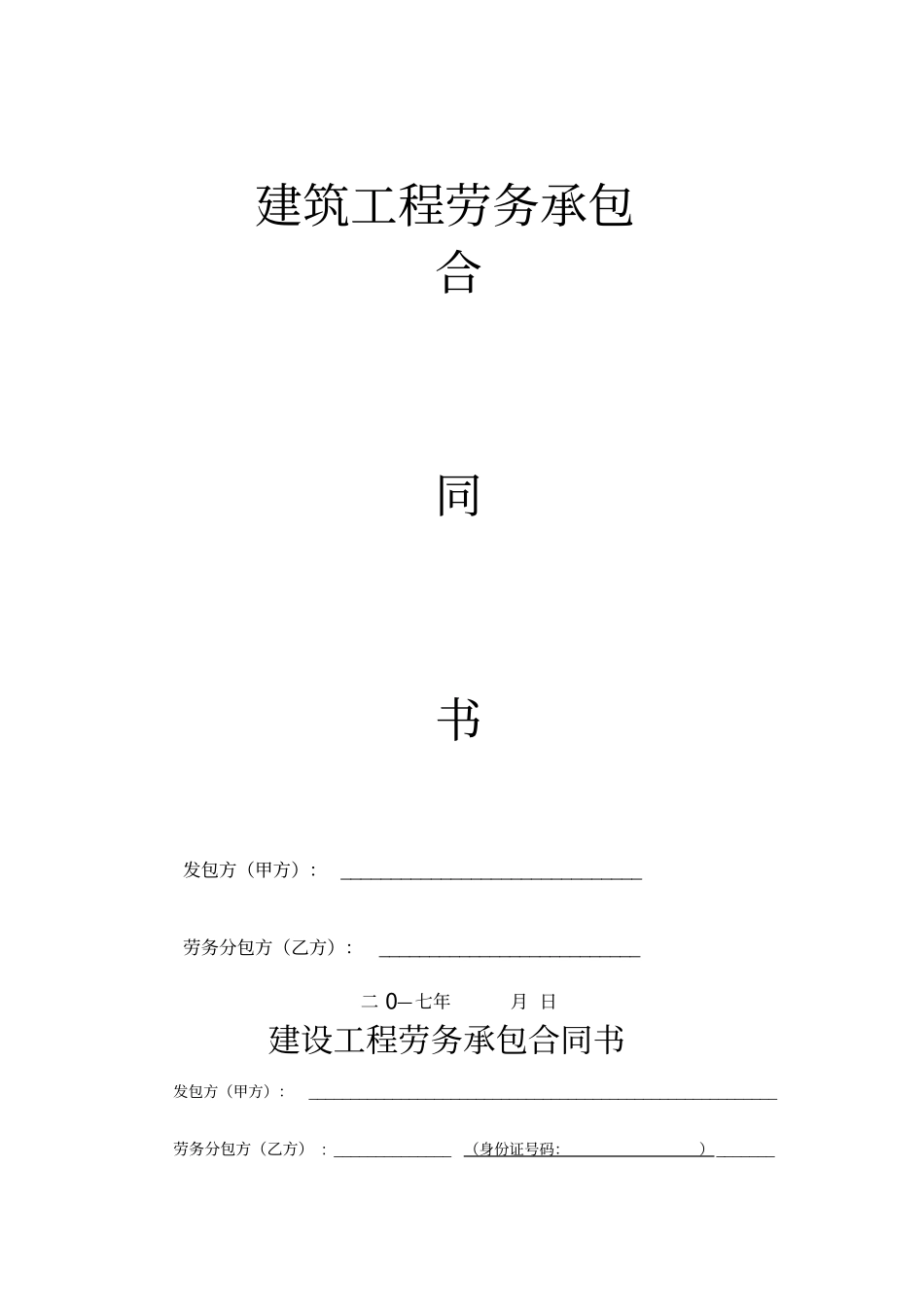 劳务承包合同最新版_第1页