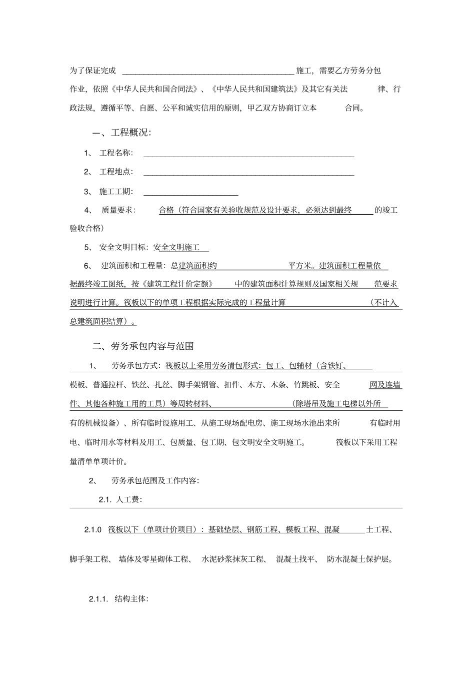 劳务承包合同最新版_第2页
