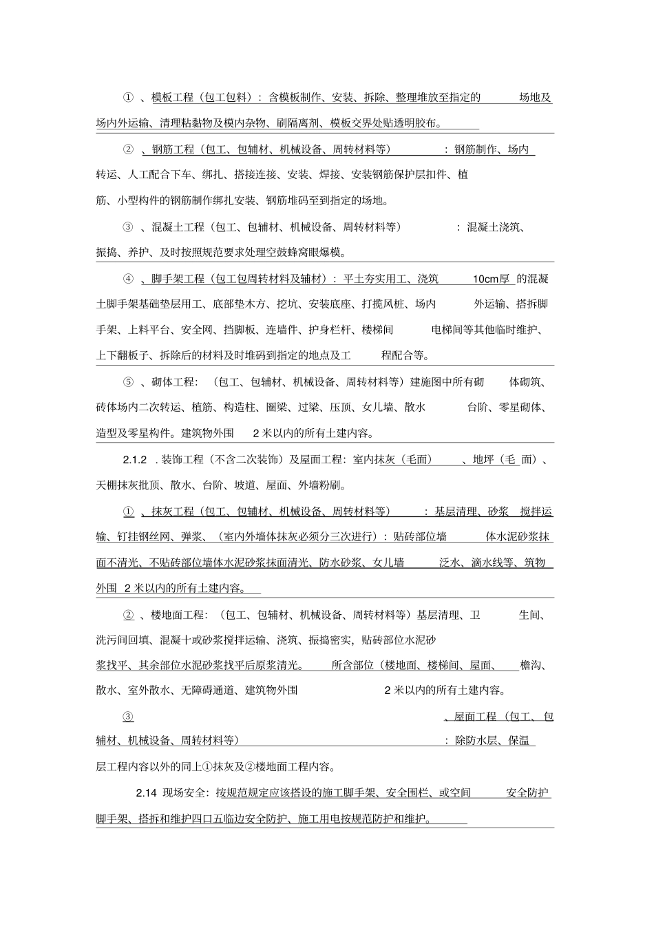 劳务承包合同最新版_第3页