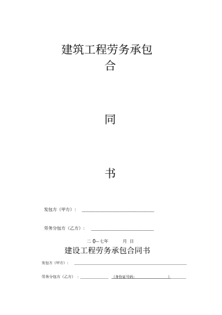 劳务承包合同最新版