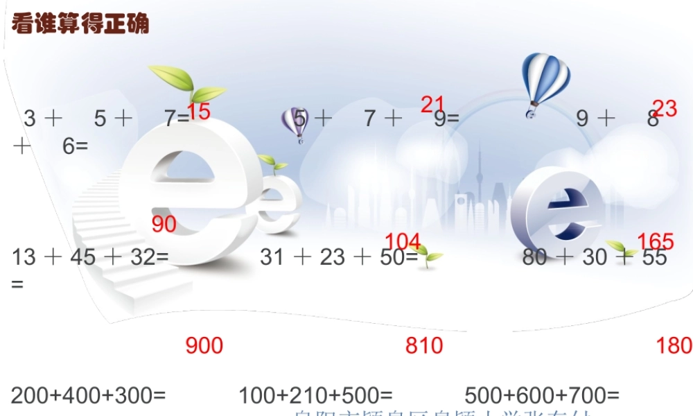 北师大新版三年级数学上册捐书活动