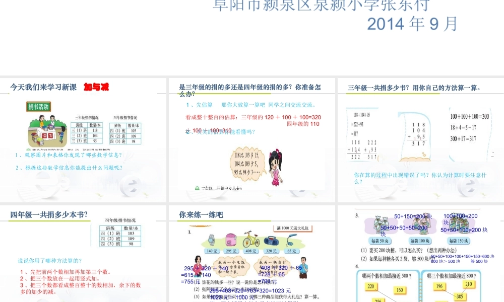 北师大新版三年级数学上册捐书活动