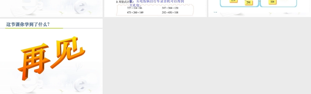 北师大新版三年级数学上册捐书活动