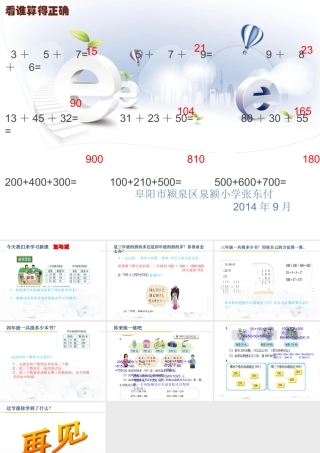 北师大新版三年级数学上册捐书活动