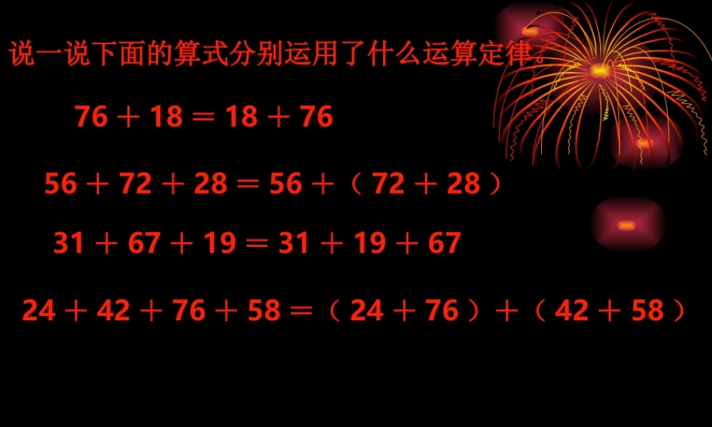 连减的简便计算