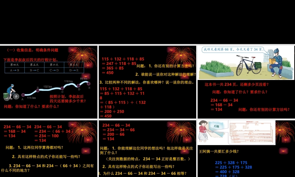 连减的简便计算