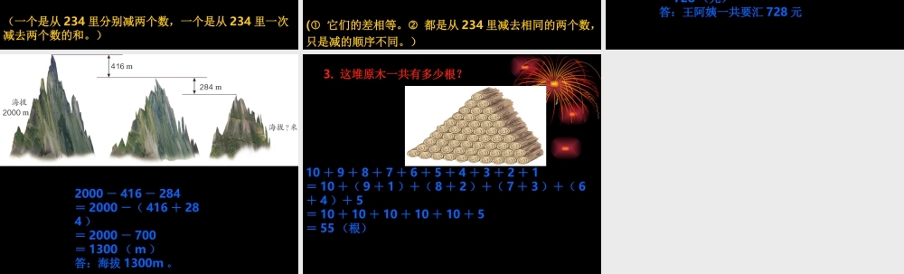 连减的简便计算