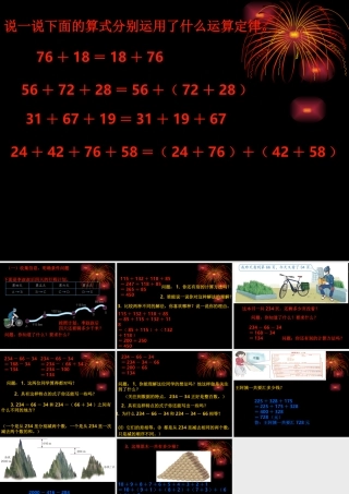 连减的简便计算