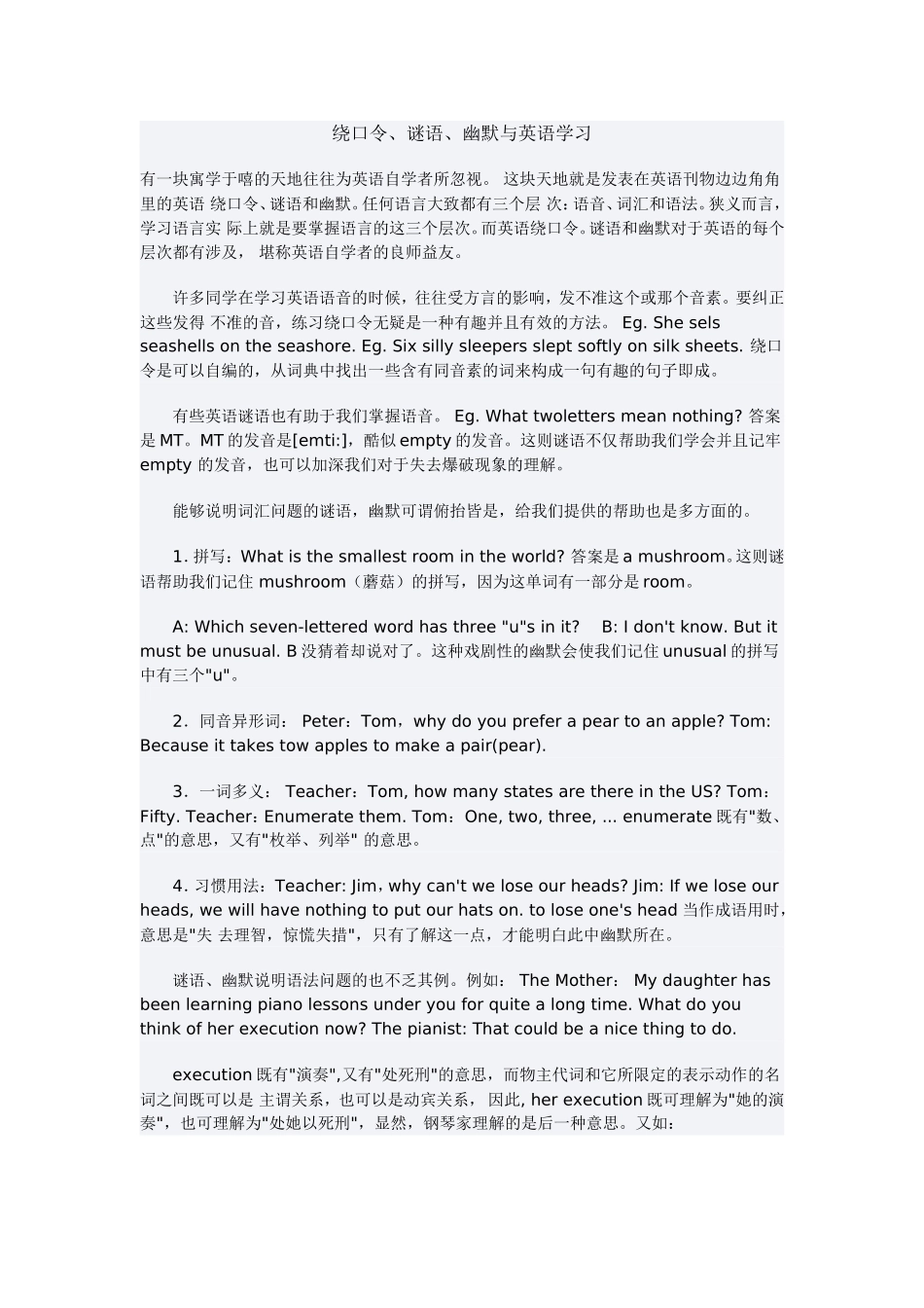 绕口令、谜语、幽默与英语学习_第1页