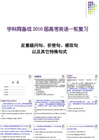 七省名校名师高考英语专题--反意疑问句、祈使句、感叹句以及其它特殊句式