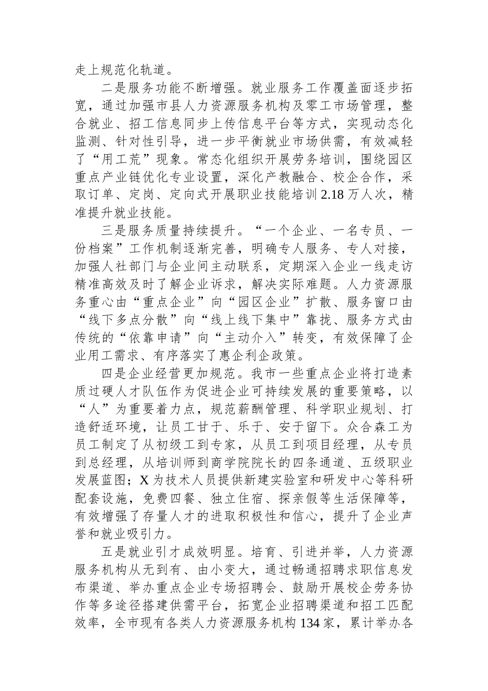 关于“优化人力资源服务支持重点企业发展”调研协商报告_第2页