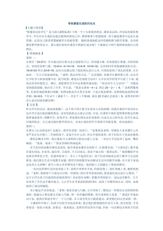 寻找课堂生成的闪光点