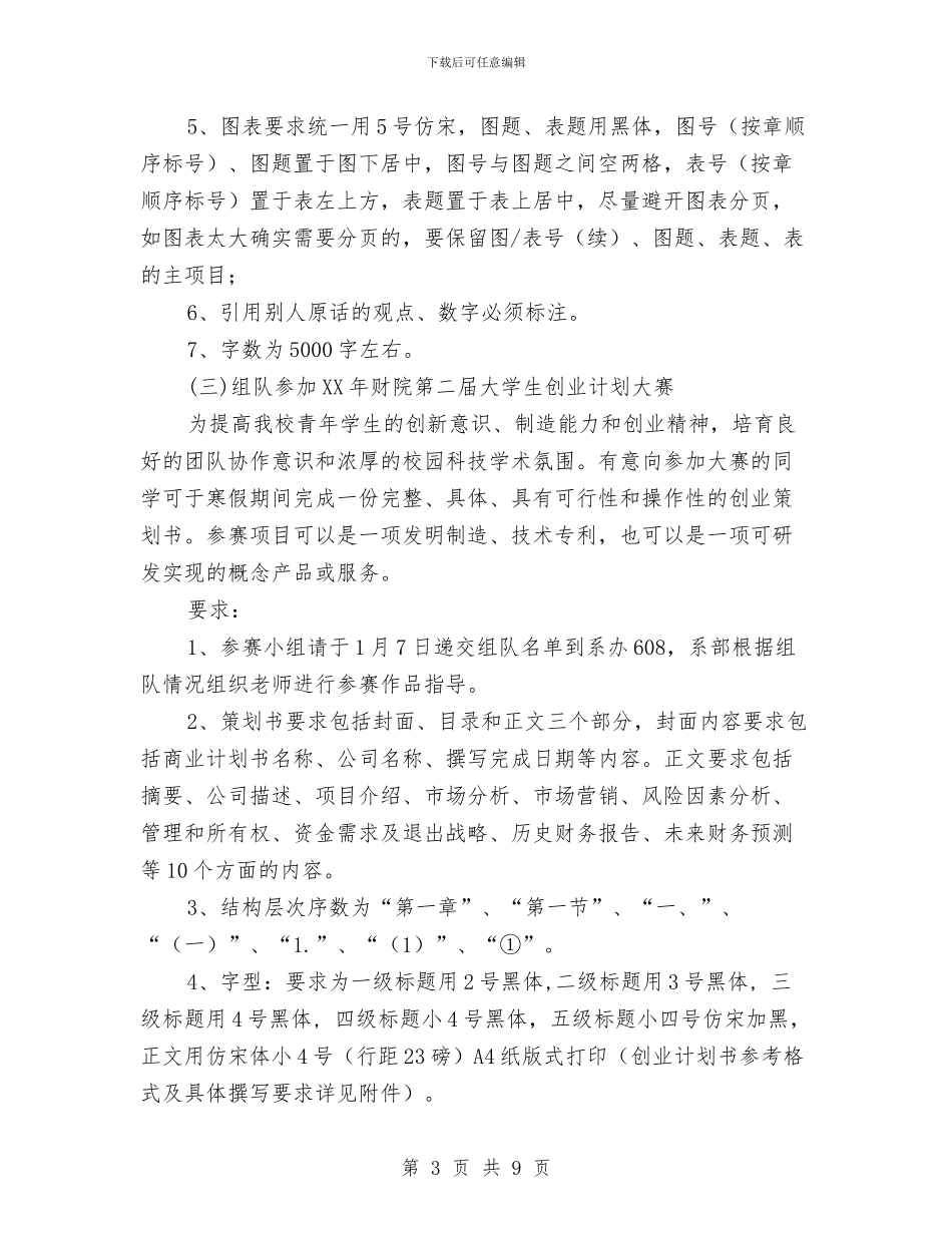 大学寒假社会实践活动企划方案与大学生暑期社会实践心得体会汇编_第3页