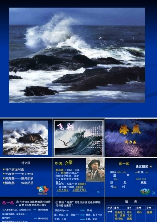 高尔基《海燕》