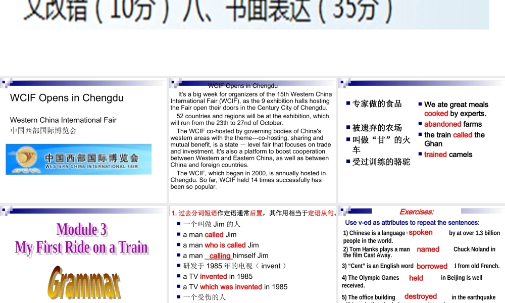三单元Grammar(过去分词作定语)
