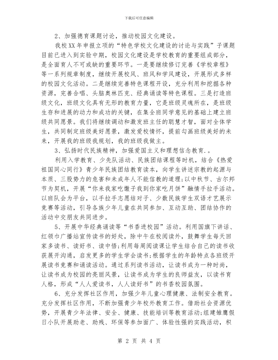 大学德育工作计划_第2页
