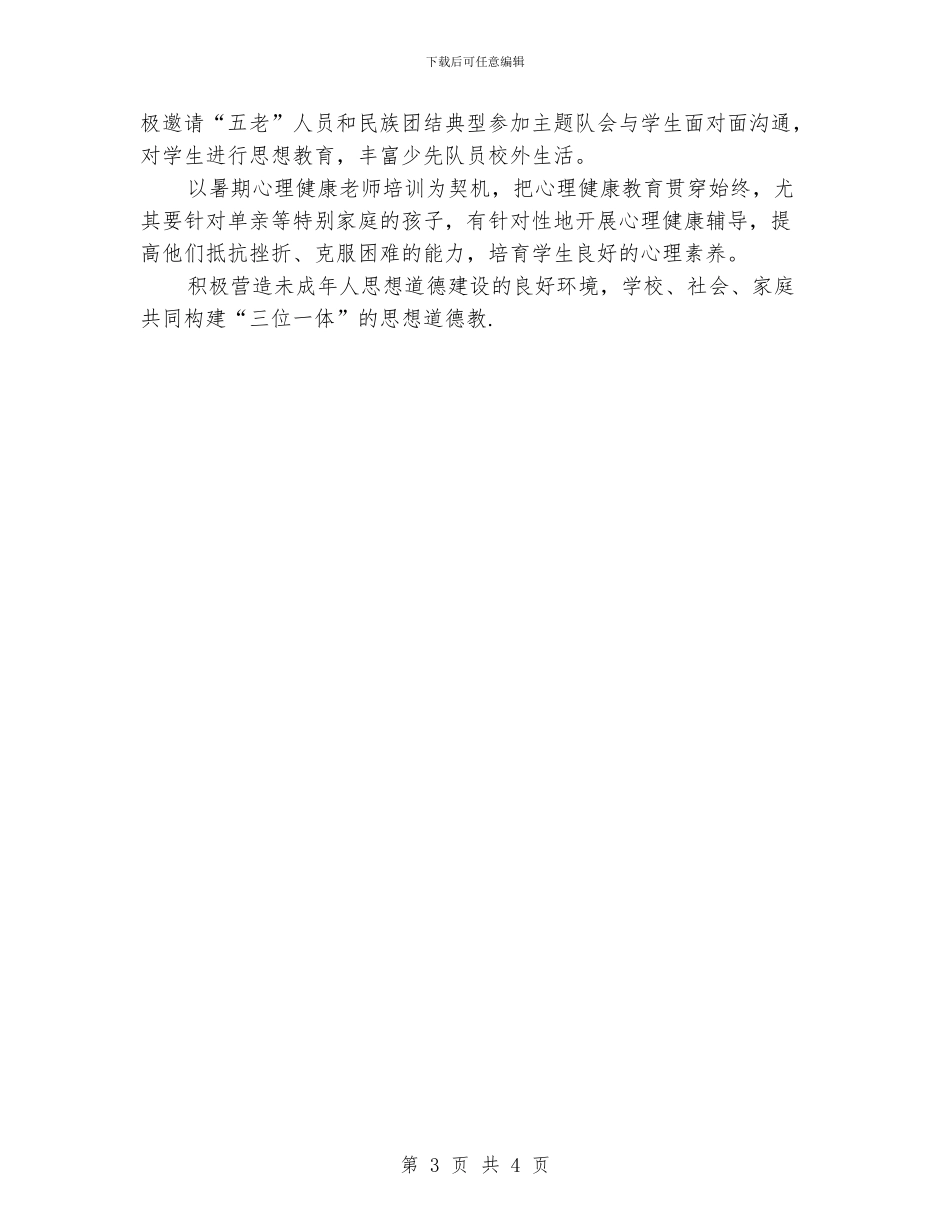 大学德育工作计划_第3页