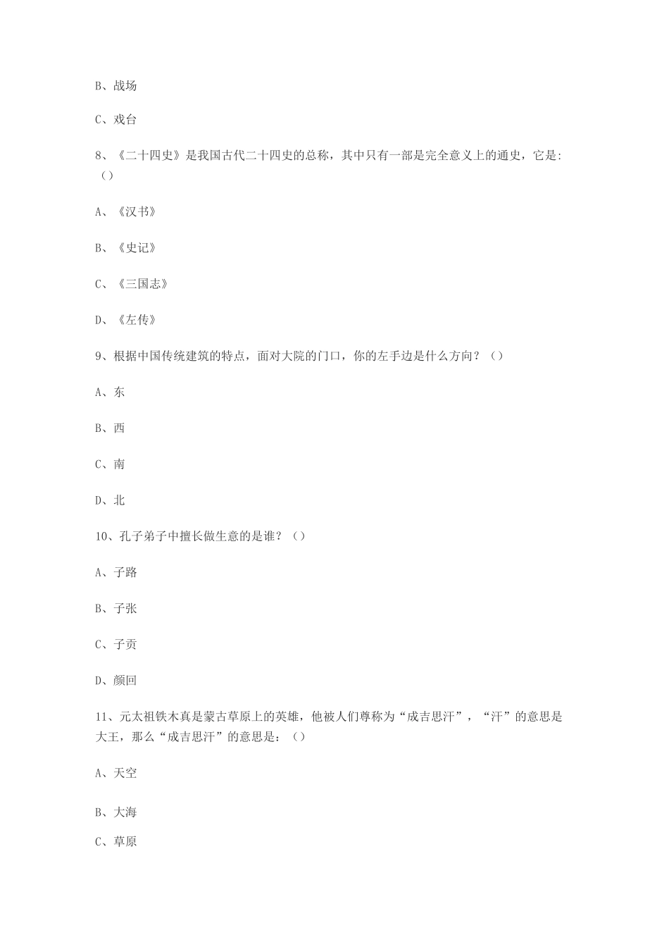 文学常识100题_第2页