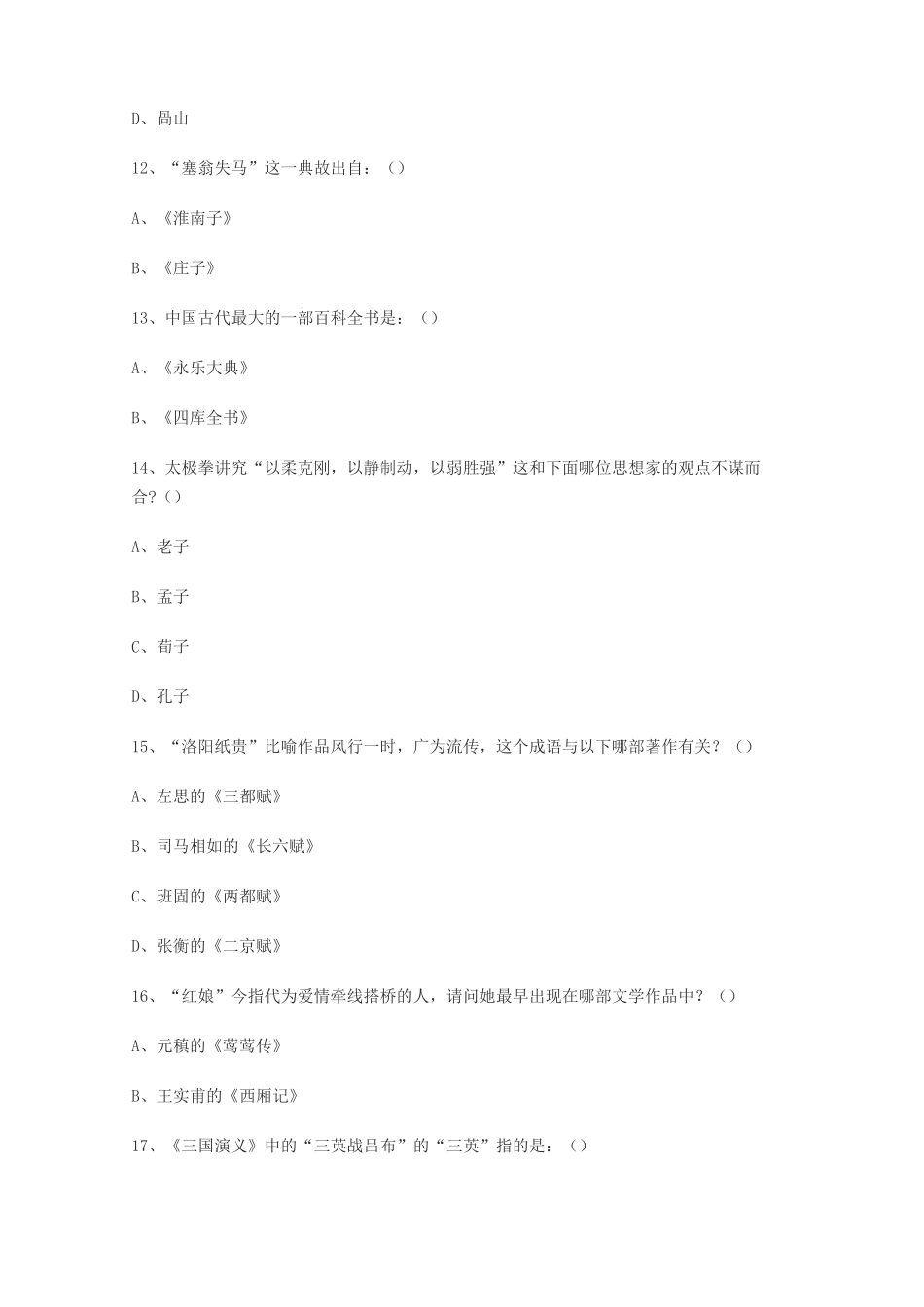 文学常识100题_第3页