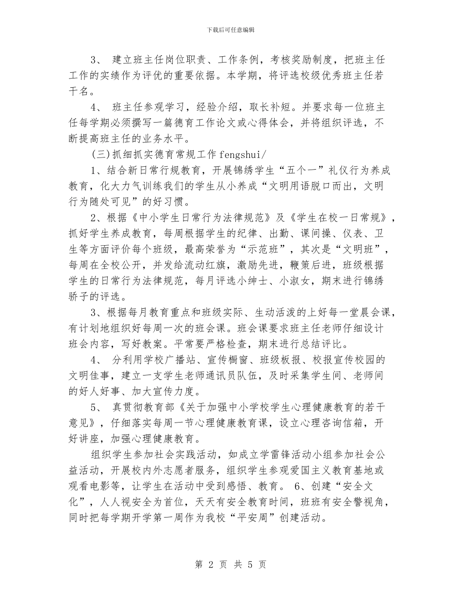 大学德育工作计划书报告_第2页