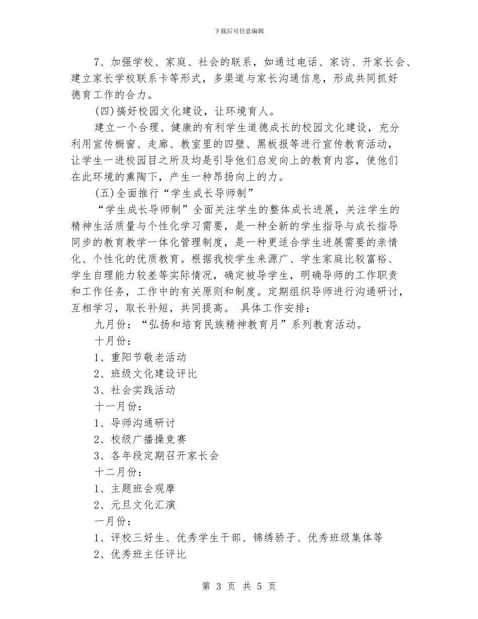 大学德育工作计划书报告_第3页