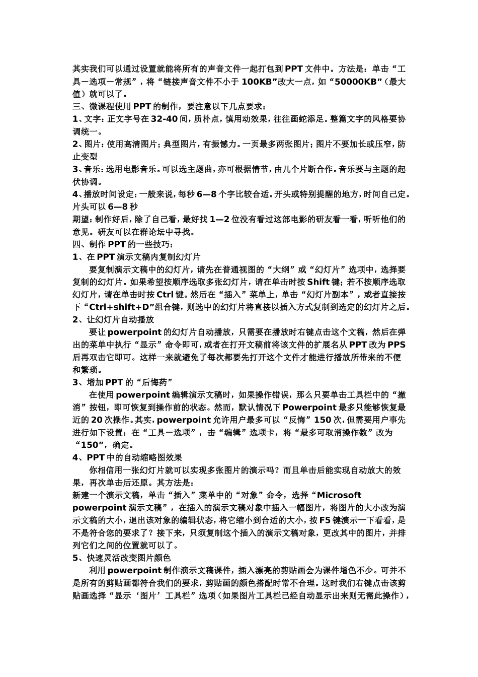 微课程的设计与制作_第2页