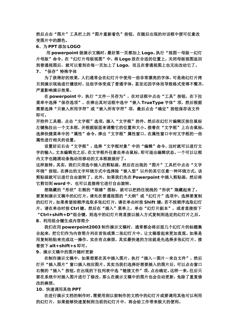 微课程的设计与制作_第3页