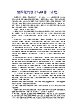 微课程的设计与制作