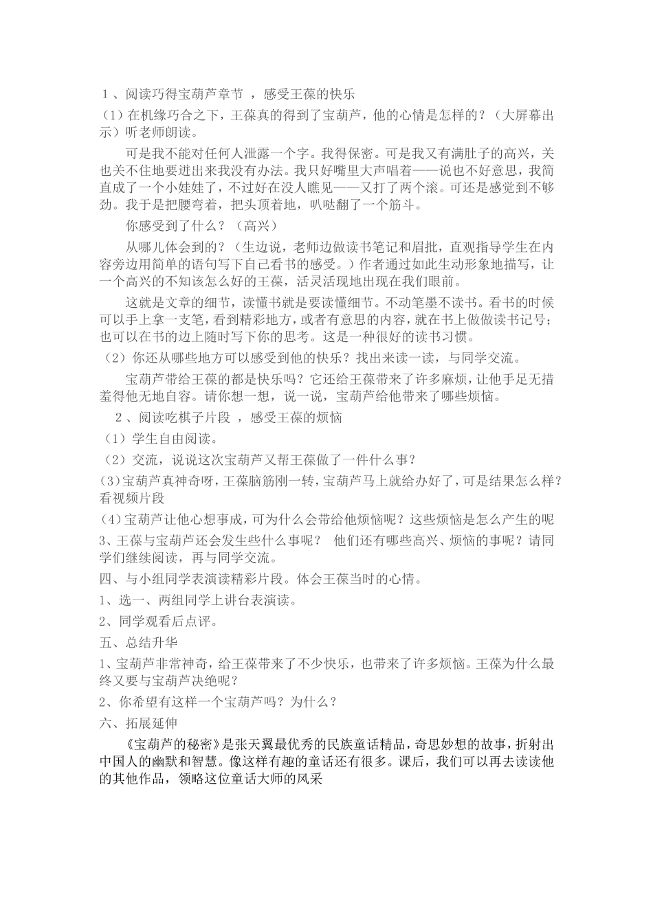 宝葫芦的秘密阅读指导_第2页