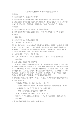 宝葫芦的秘密阅读指导